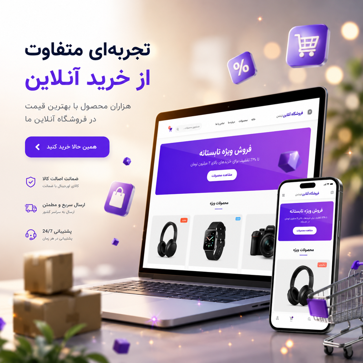 فروشگاه اینترنتی گوشی موبایل
